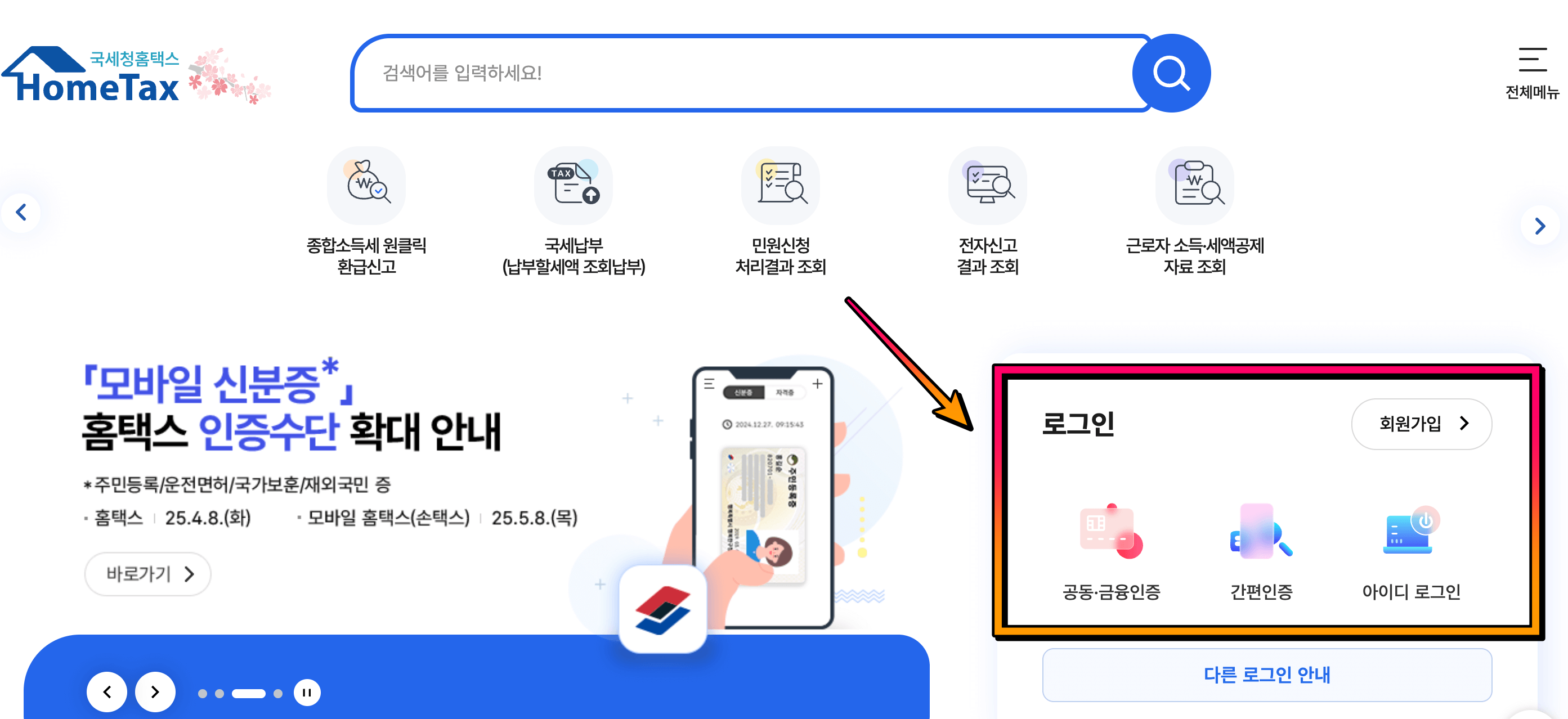 원천징수영수증 인터넷 발급 방법