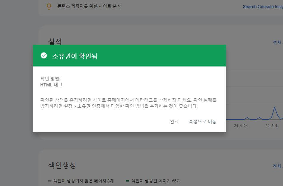 서치콘솔-등록하기