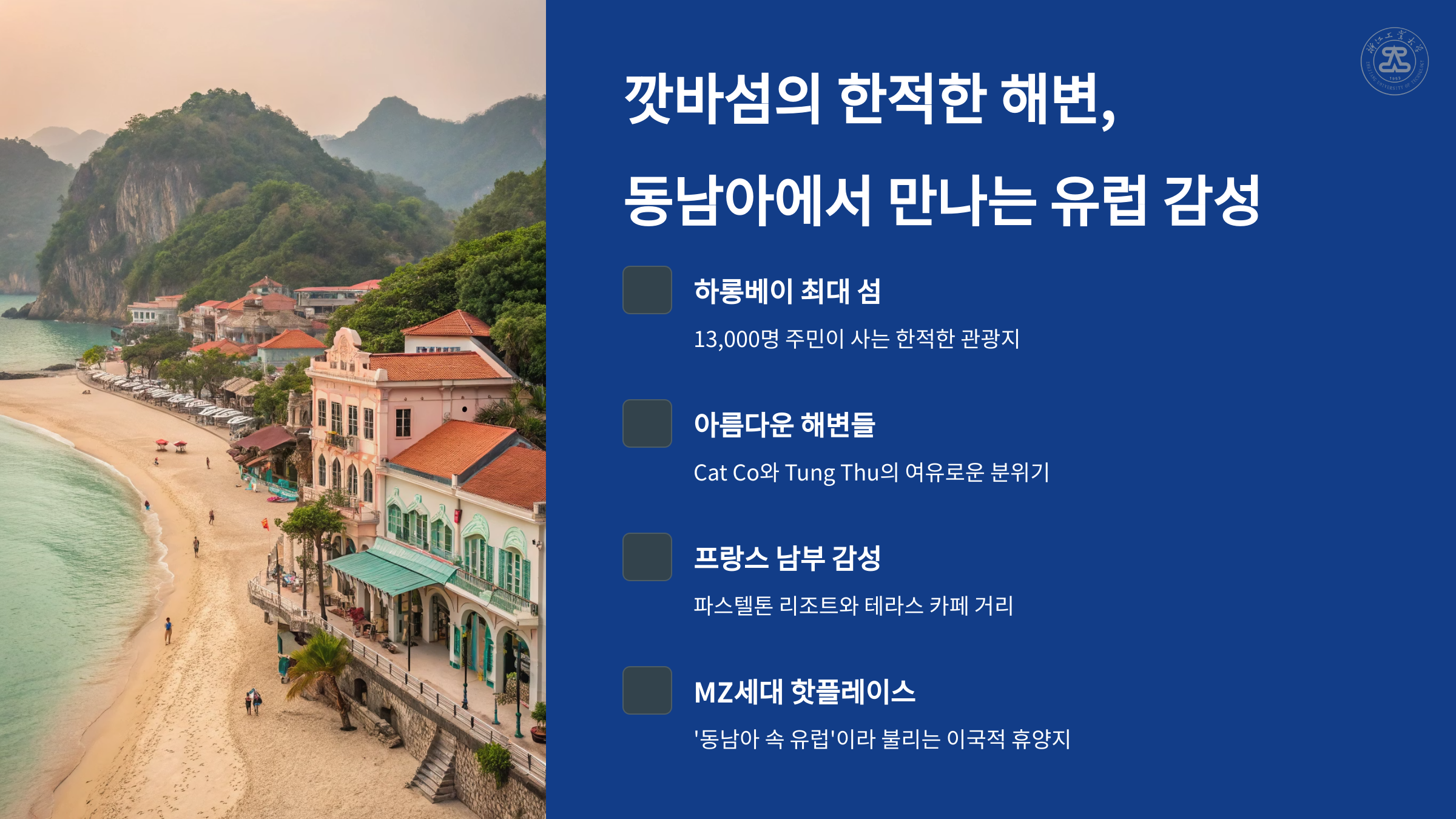 깟바섬의 한적한 해변 유럽 감성