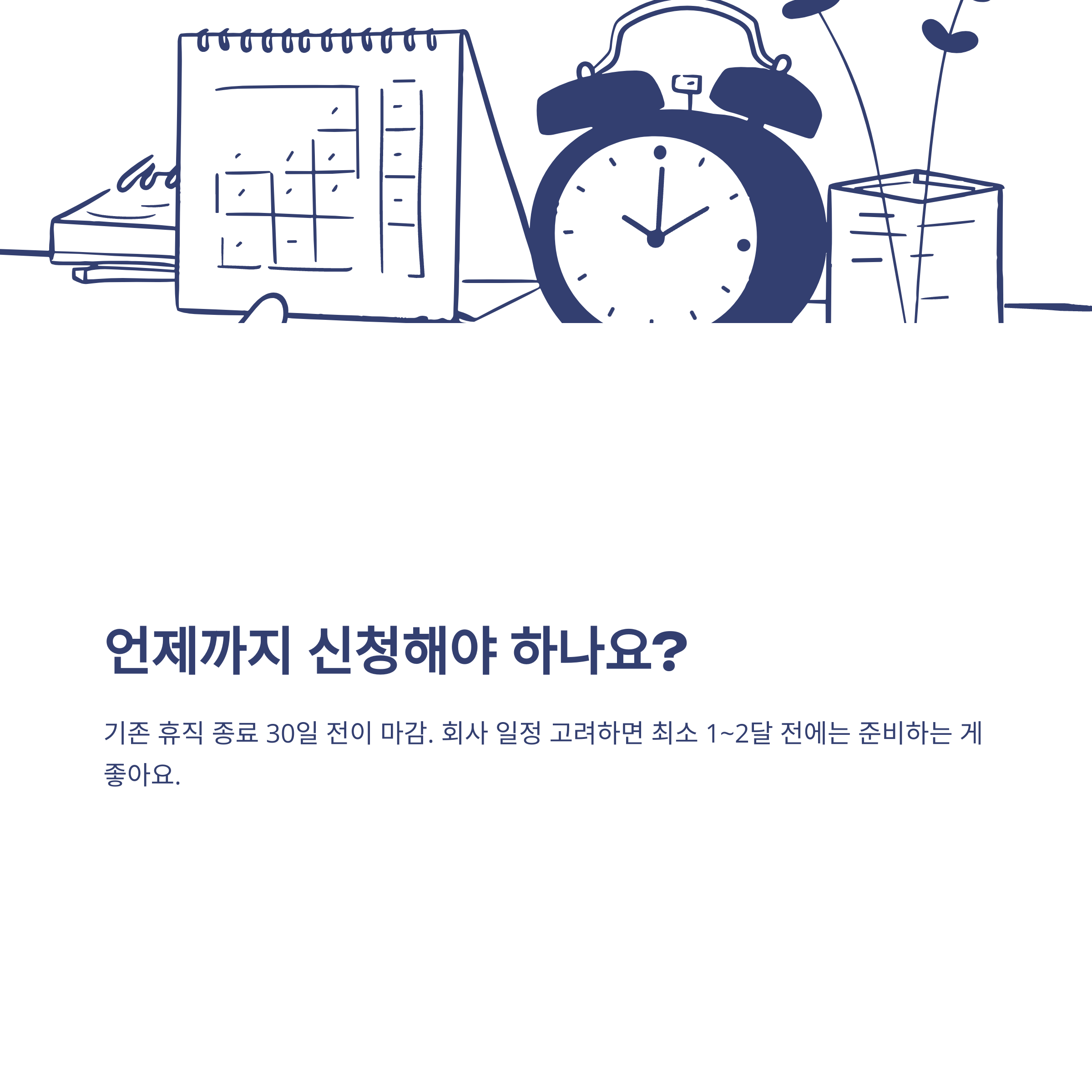 육아휴직 연장신청 완전정리: 6개월 연장부터 신청서류·방법·기간까지 실제 경험 안내4