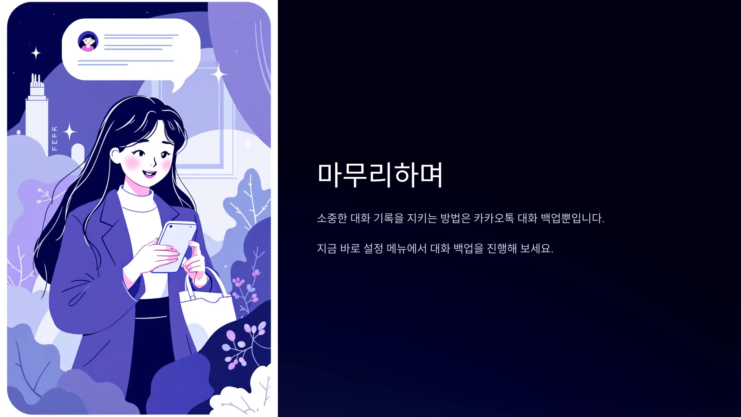 카카오톡-백업-다운로드-방법
