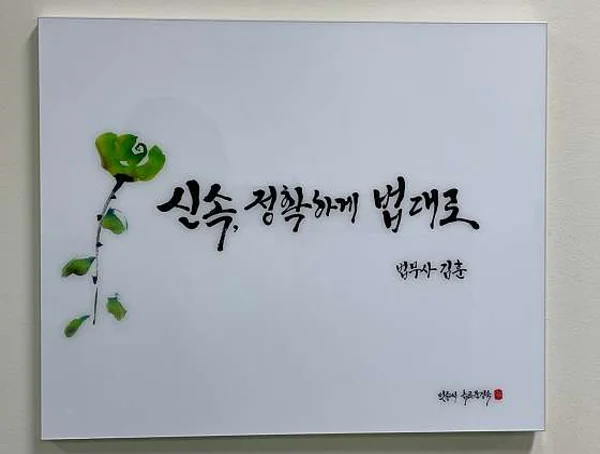 법무사김훈사무소