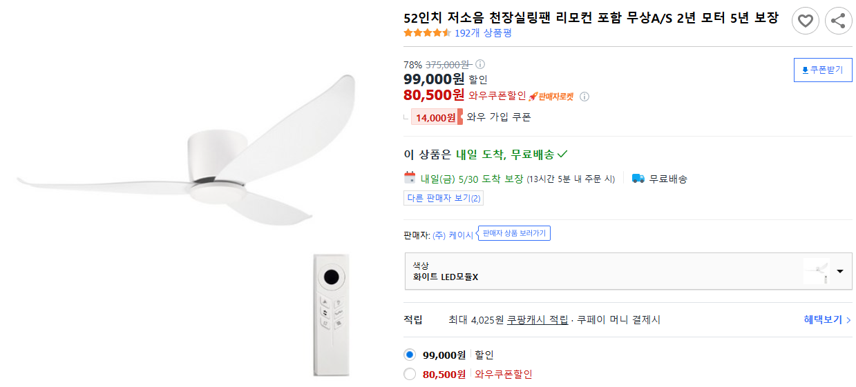 52인치-저소음-천장실링팬-리모컨-포함-무상AS-2년-모터-5년-보장