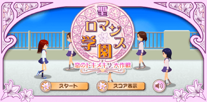 눈빛-보내기-플래시게임-메인-화면