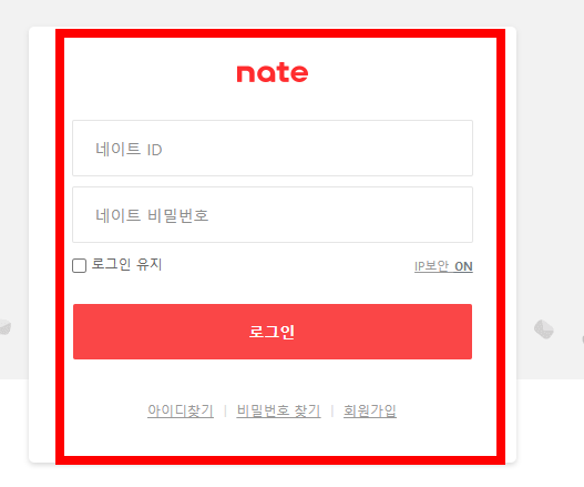 네이트 메일 바로가기 사이트