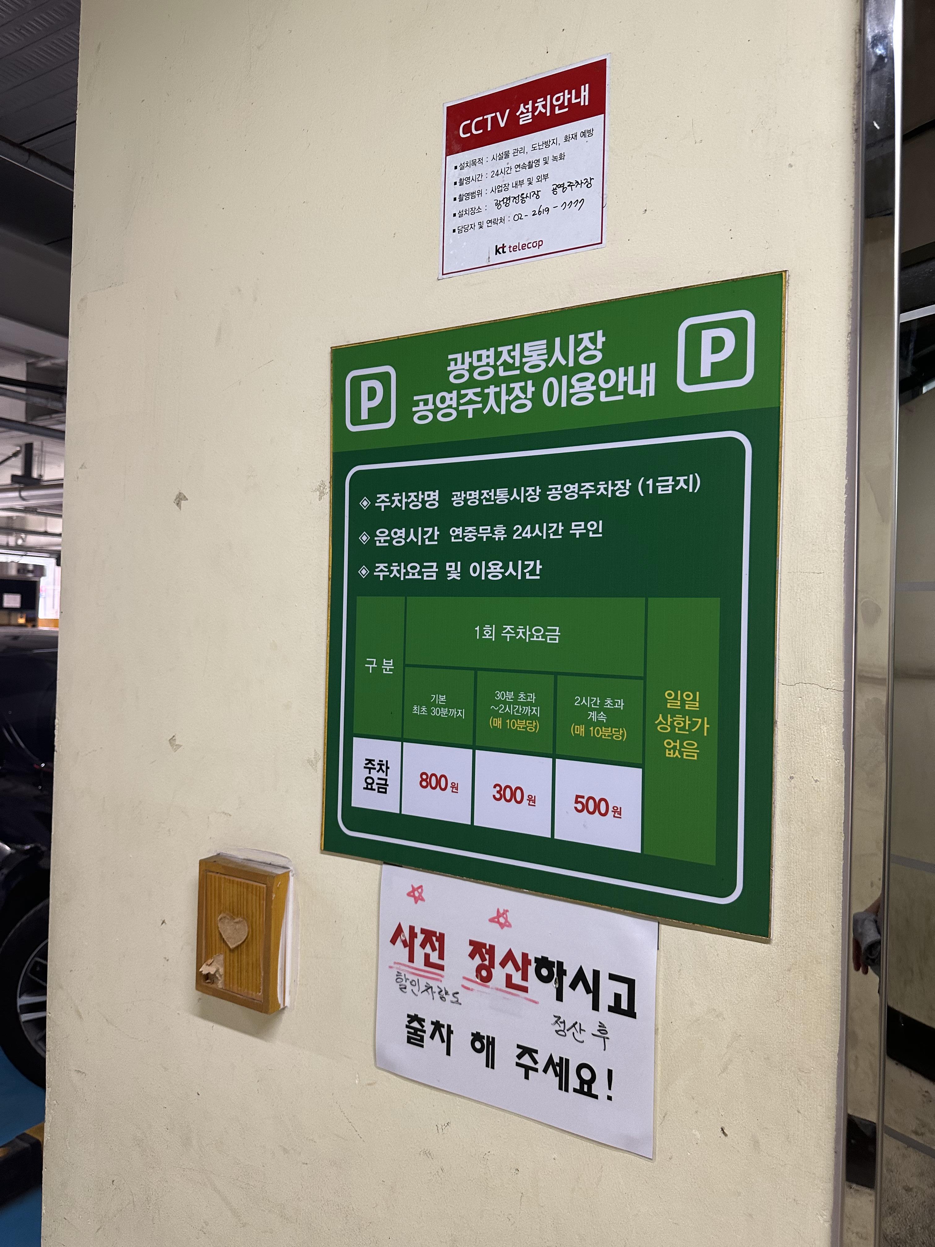 광명시장 주차장 안내 