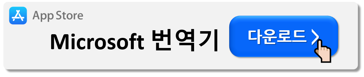 해외여행 번역기 앱 다운로드 (Best7)