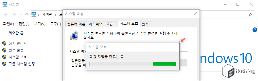 복원 지점 만드는 중
