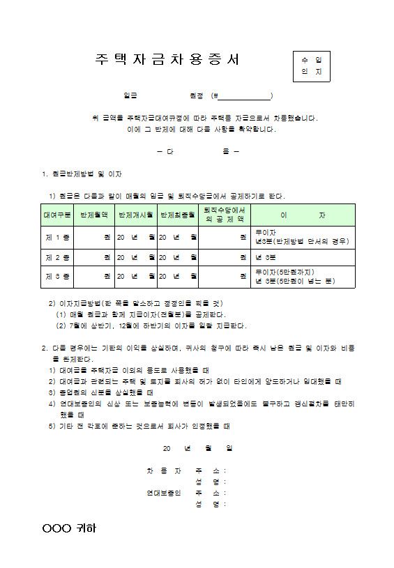금전 차용증서 양식
