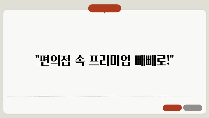 현대인의 빼빼로 소비 트렌드