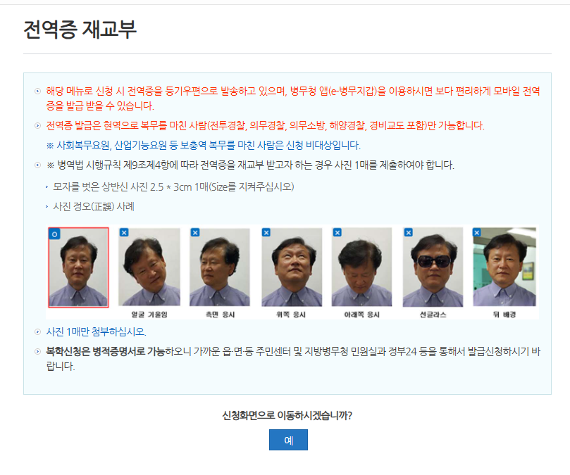 전역증 재발급 방법