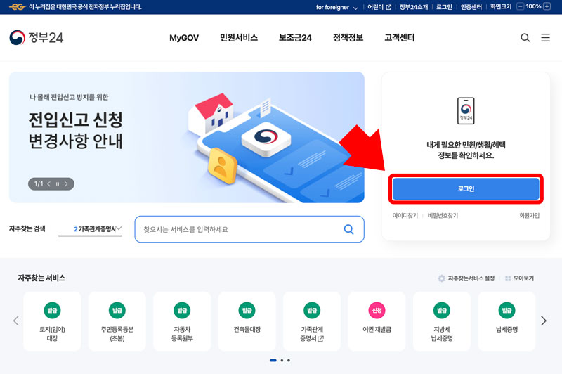 정부24 사이트 홈화면 로그인