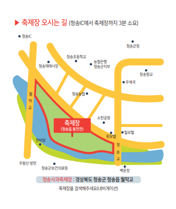 청송사과축제-가수라인업