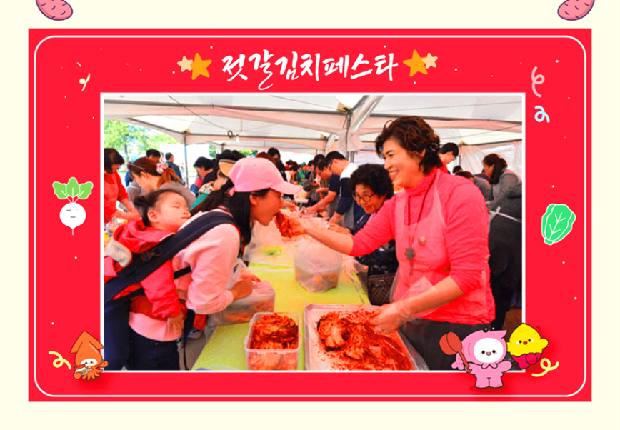 강경젓갈축제