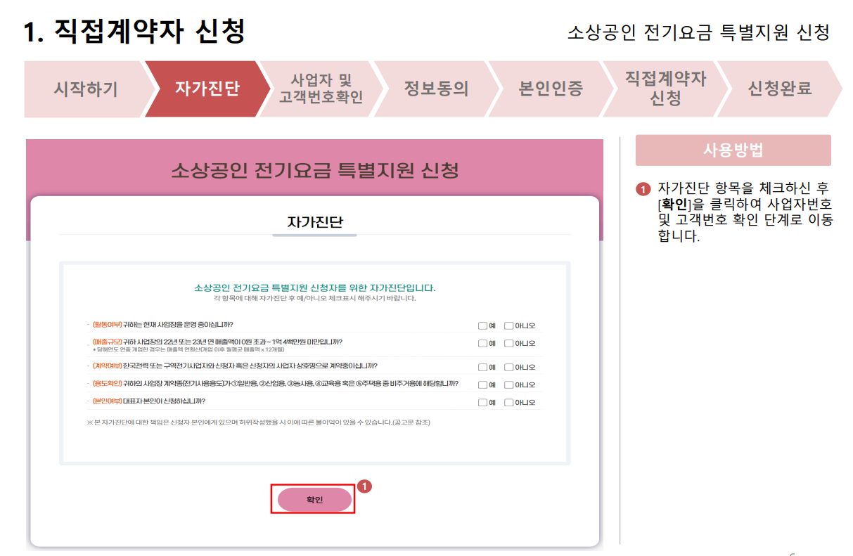 전기요금 특별지원 신청방법