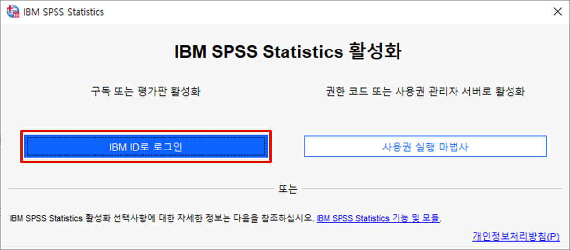 spss 설치법
