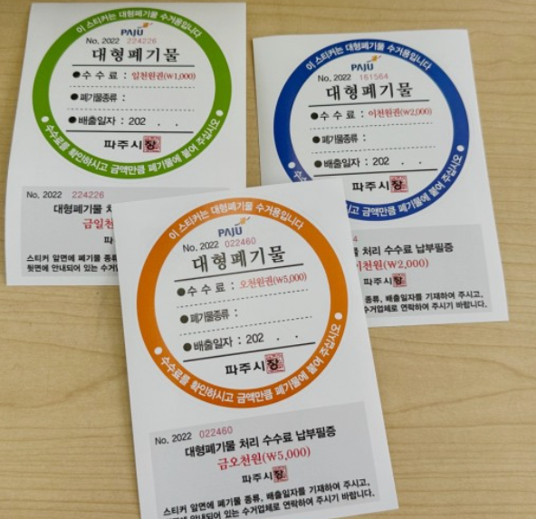 대형폐기물-스티커-인터넷-발급