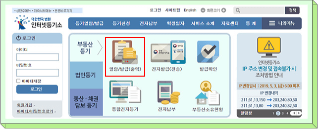 등기부등본 인터넷 발급