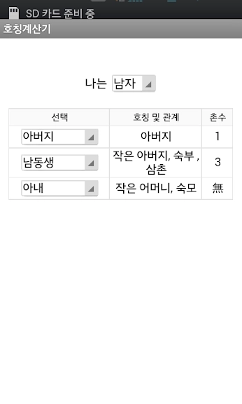 가족 호칭 정리 어플 추천 가계도 앱 - 2. 호칭계산기 ( 촌수계산기 ) 어플 소개 가족 호칭 정리 어플 추천 가계도 앱 - 2. 호칭계산기 ( 촌수계산기 ) 어플 소개