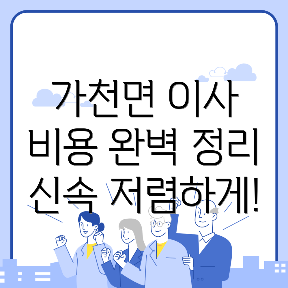 이삿짐센터