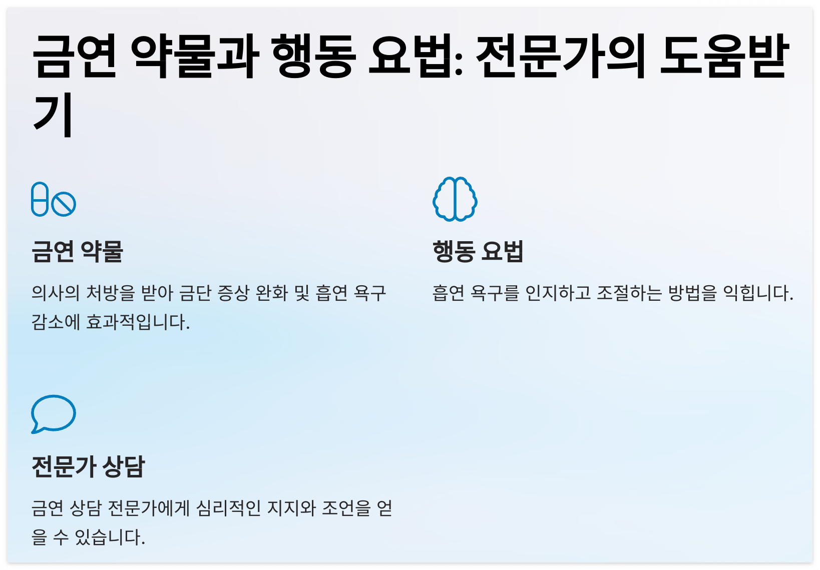 금연-약물-전문가-처방