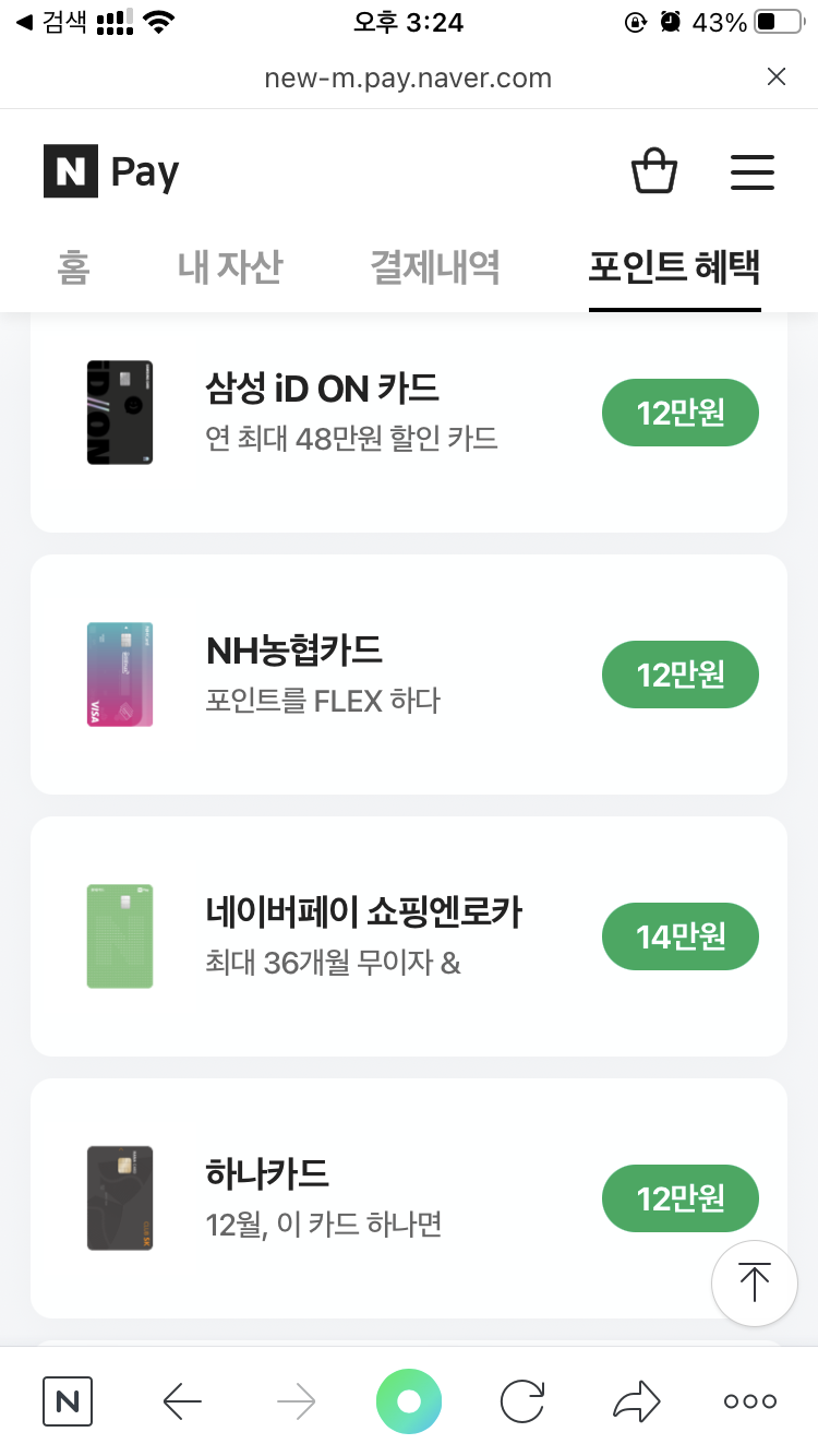 카드발급이벤트-네이버페이-PASS앱