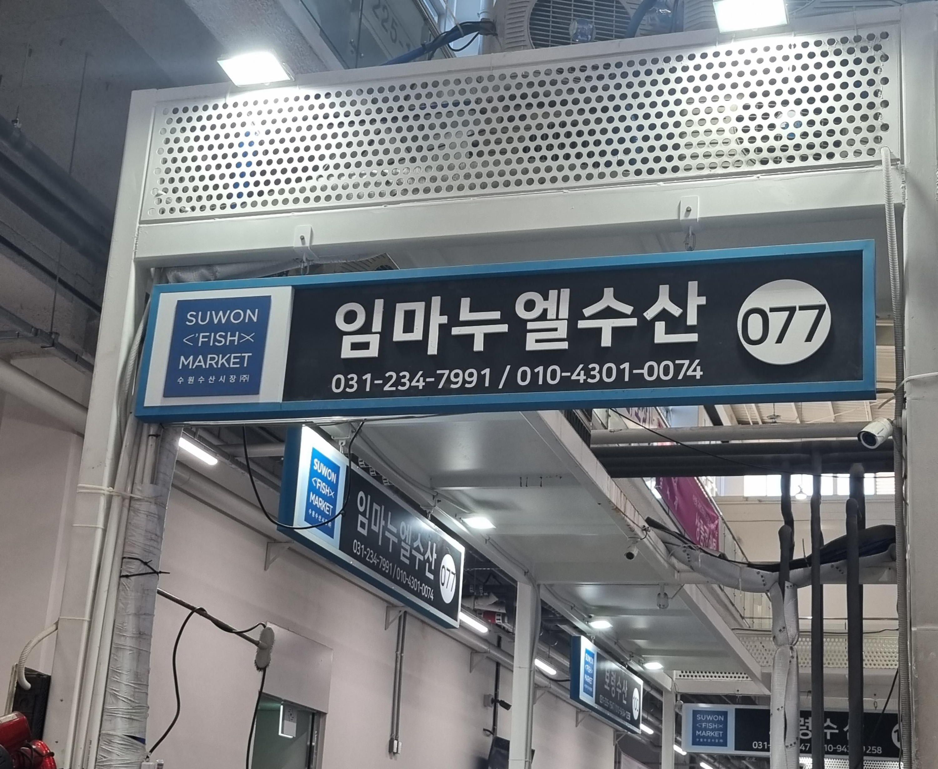 수원 수산물 도매시장 시장