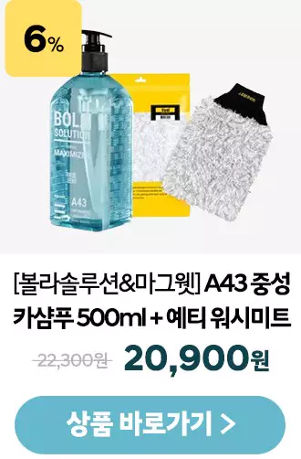 4_카샴푸 및 예티 워시미트