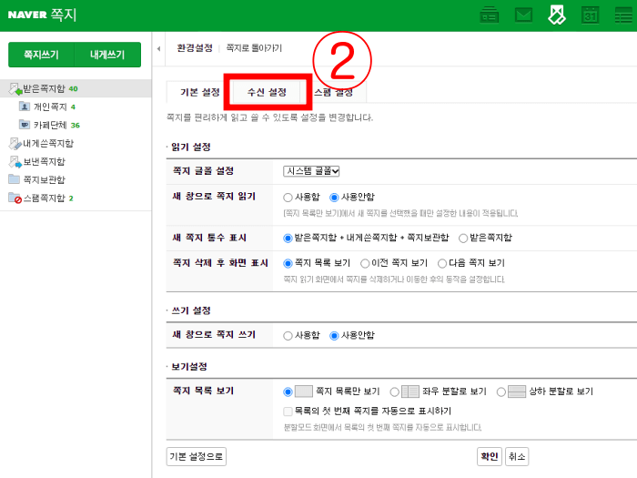 수신-설정-버튼-클릭