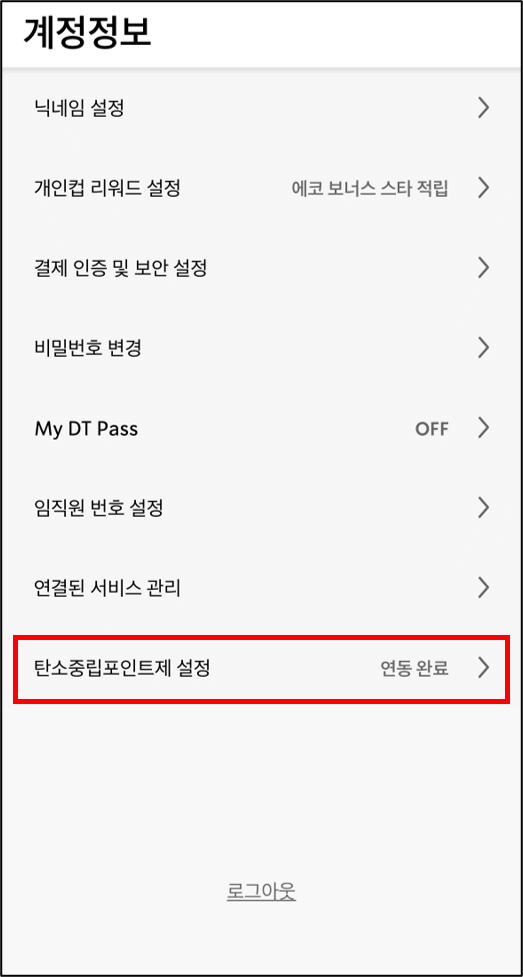 탄소중립포인트 스타벅스