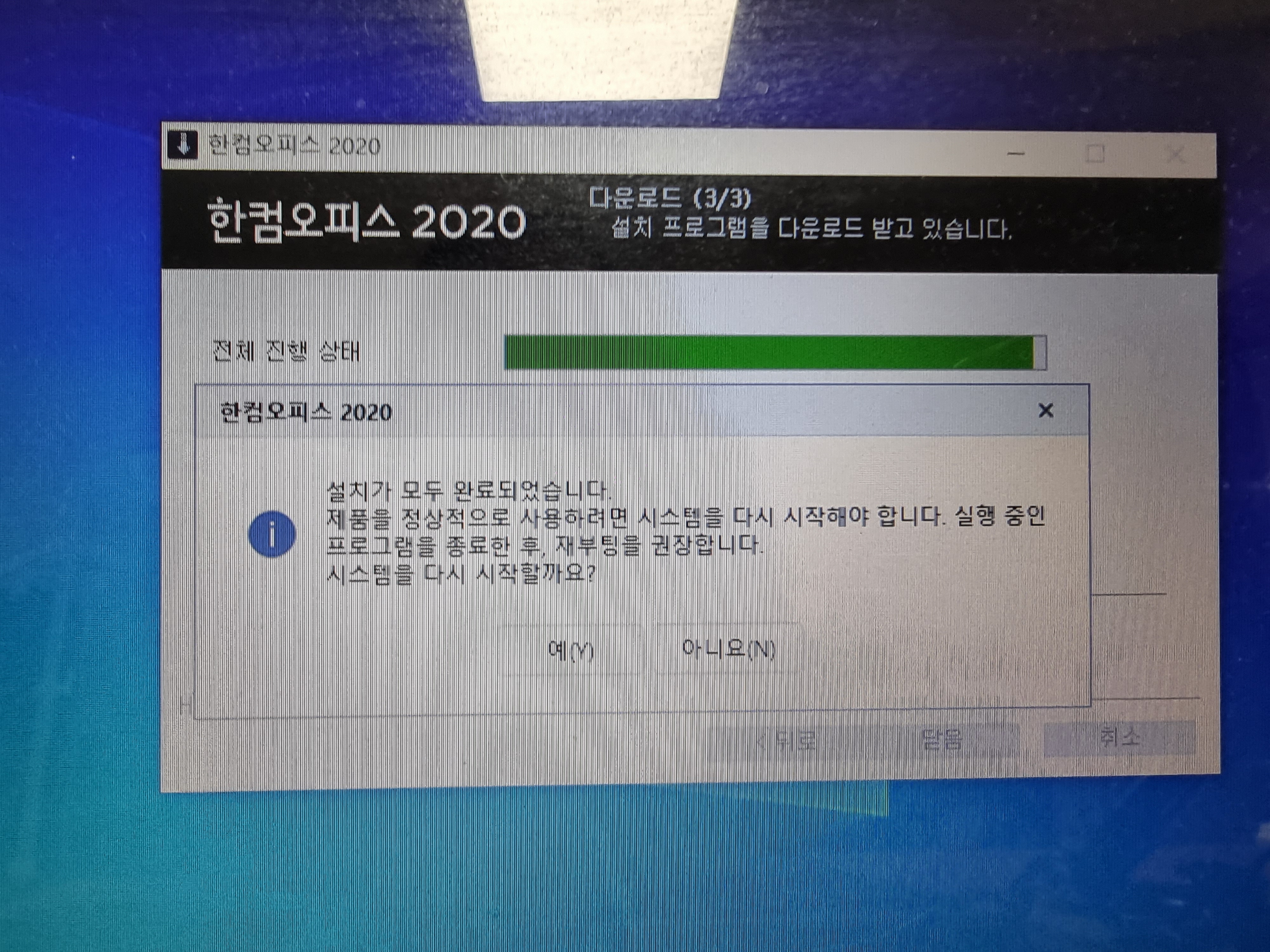 한컵 오피스 2020