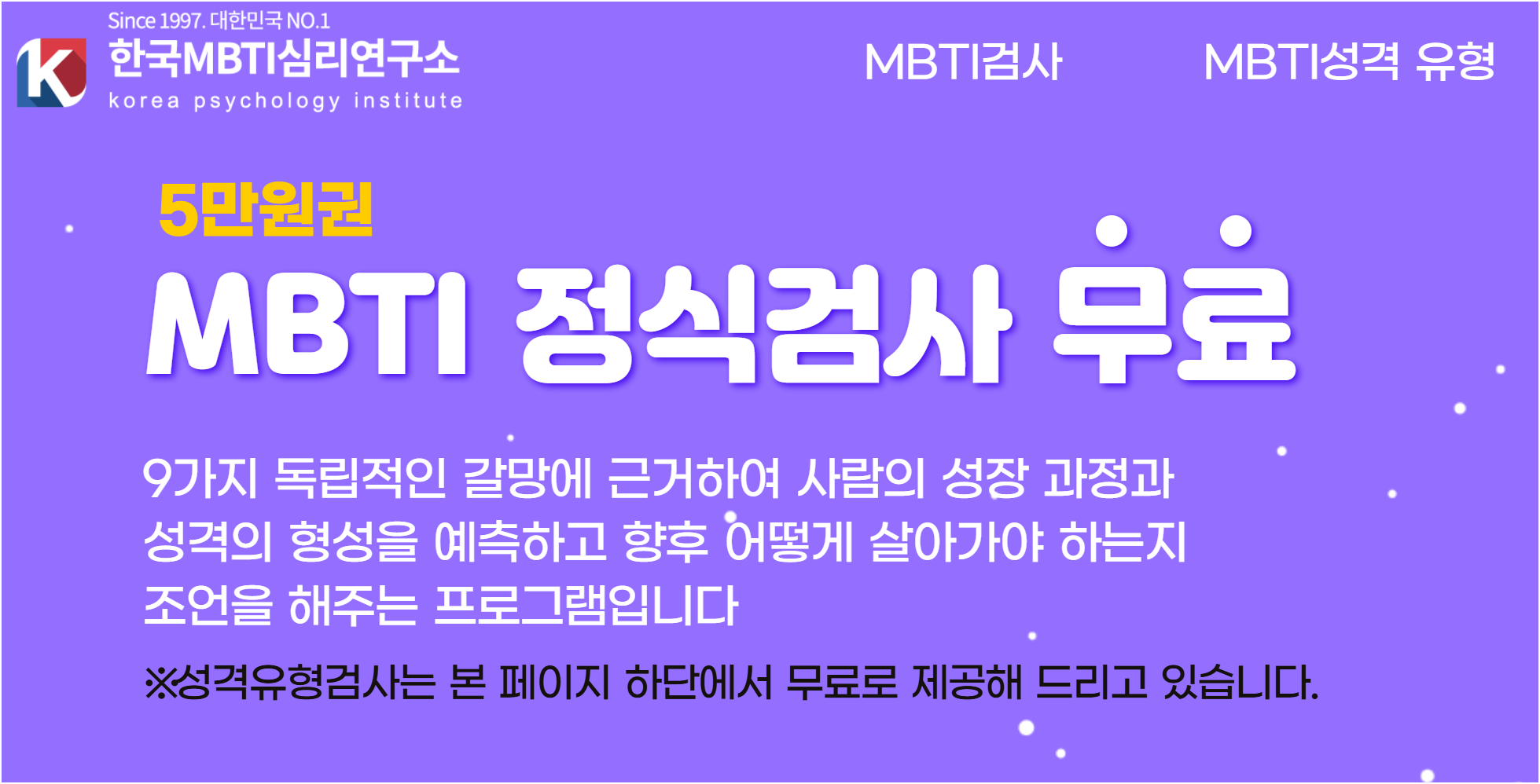 나의 MBTI 유형은 쉽고 재미있게 알아보는 성격 분석 가이드