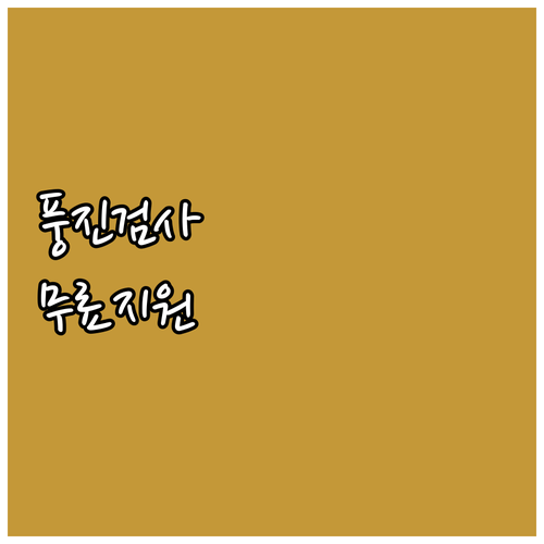 수영구민을 위한 2025 풍진검사 무..