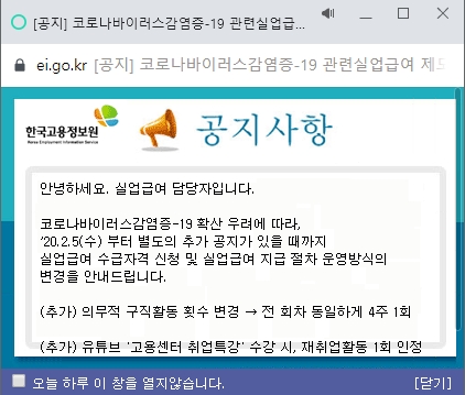 실업급여-코로나-변경사항