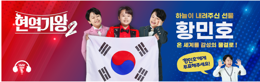 황민호 공식 팬카페