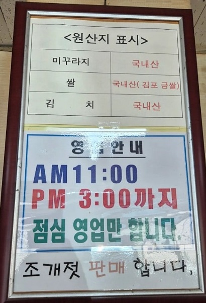 전현무계획-고추장추어탕