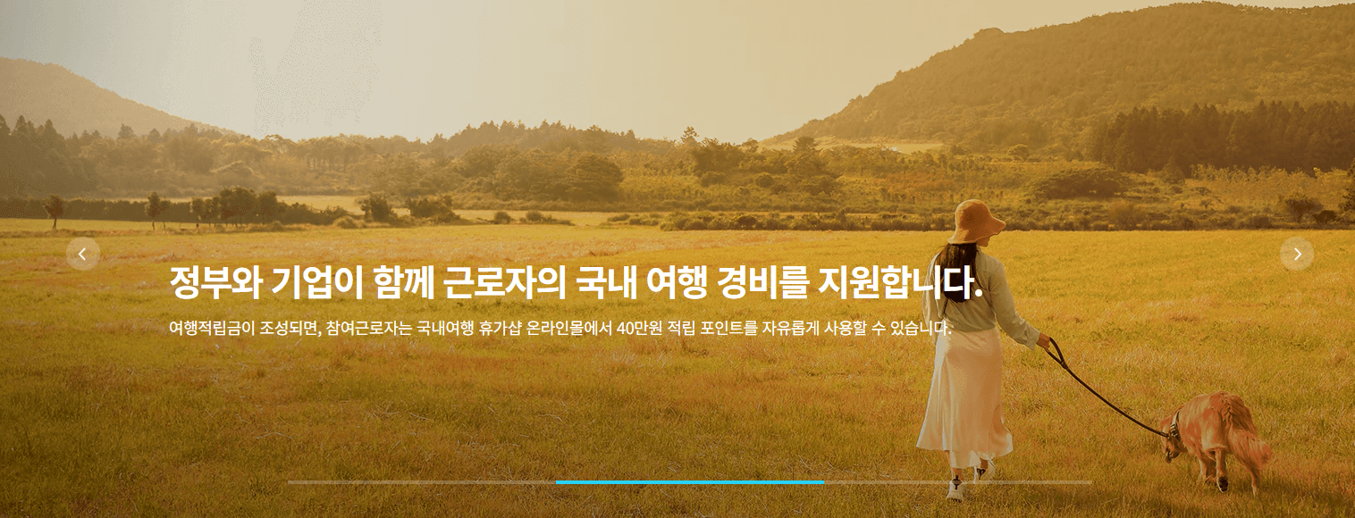 근로자휴가지원사업