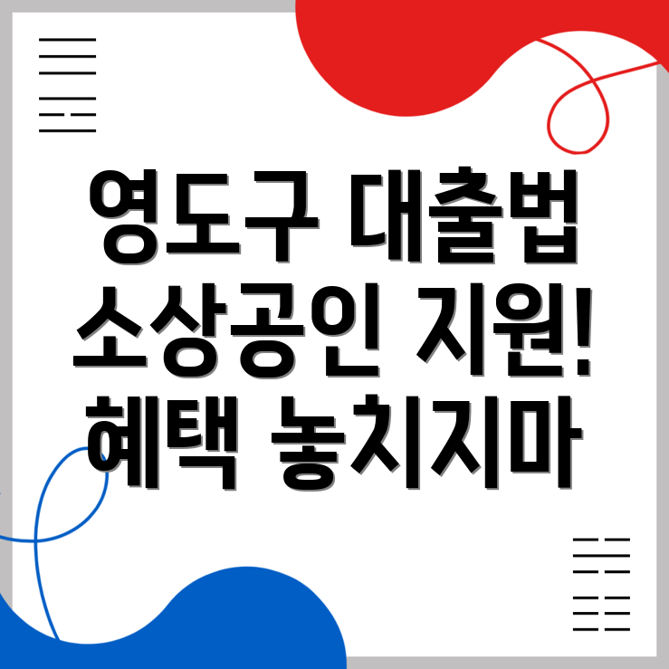 부산 소상공인 대출