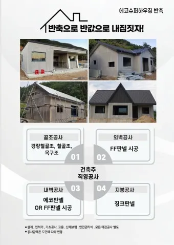 FF판넬 단열은 망했다 FF판넬 단점_14