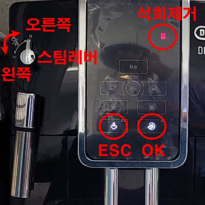 드롱기 커피 머신 버튼