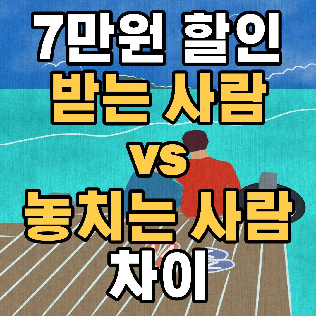 숙박 세일 페스타 7만원 할인 받는 방법 쿠폰 발급 시간 정리