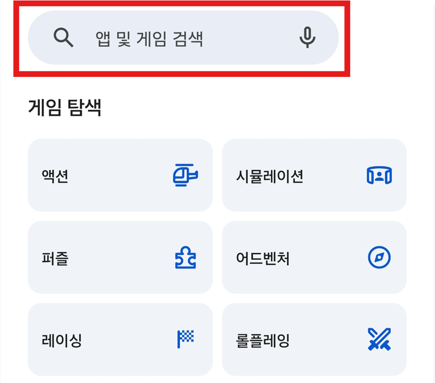 방법 3: 상단 검색창에 앱 이름 입력하기