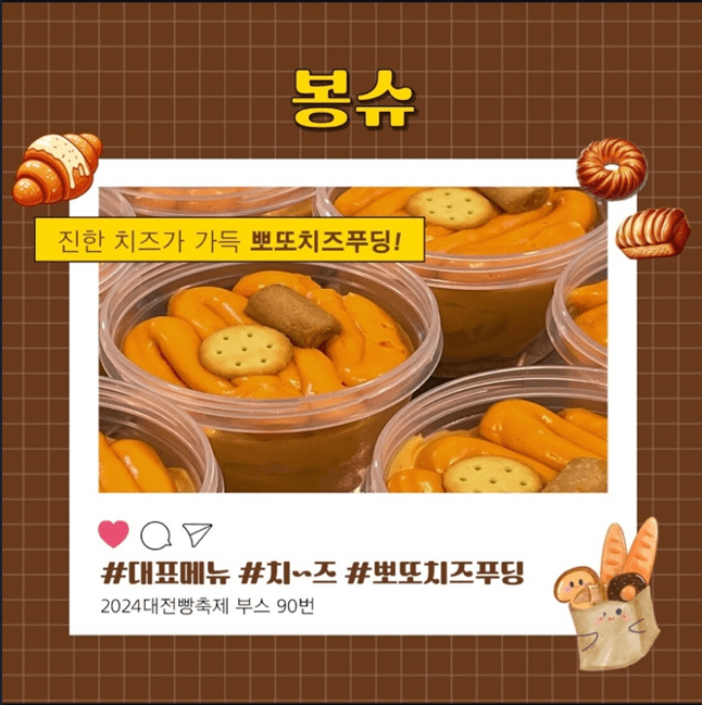 대전 빵축제 참가 업체 별 인기빵