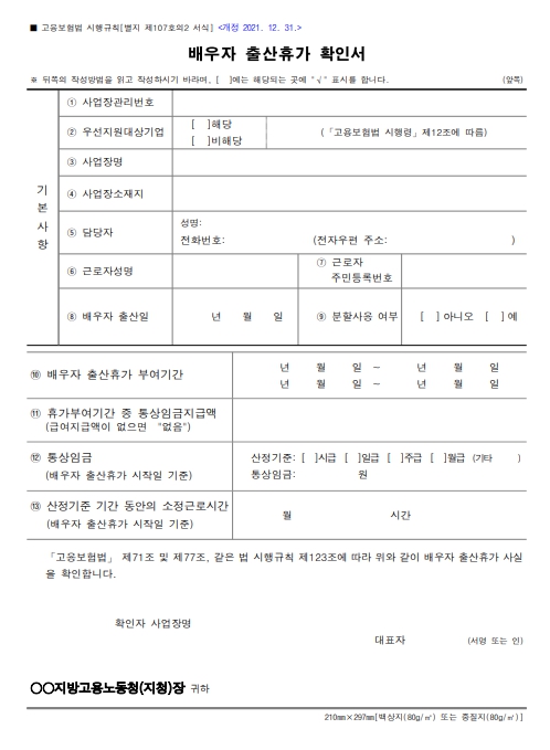 배우자 출산휴가 확인서 양식