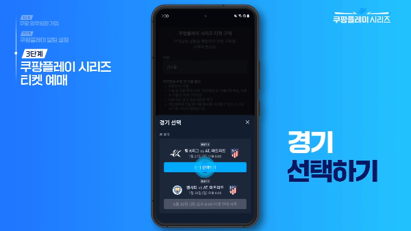 쿠팡플레이 시리즈 토트넘 뮌헨 티켓팅 예매(일정&amp;#44; 방법&amp;#44; 좌석&amp;#44; 가격)