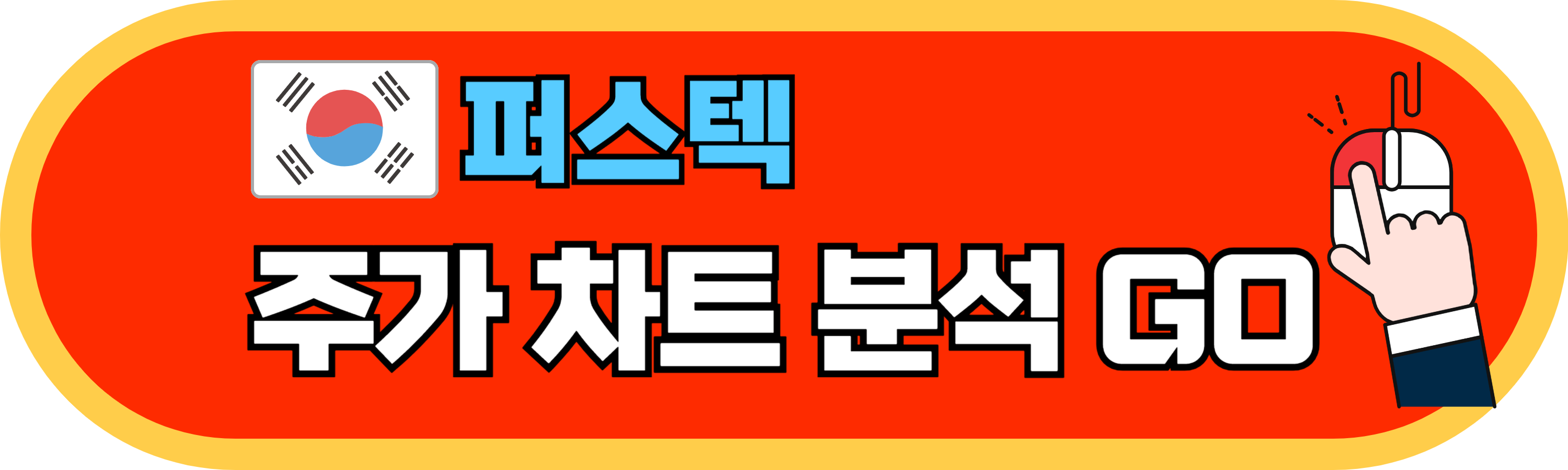 퍼스텍