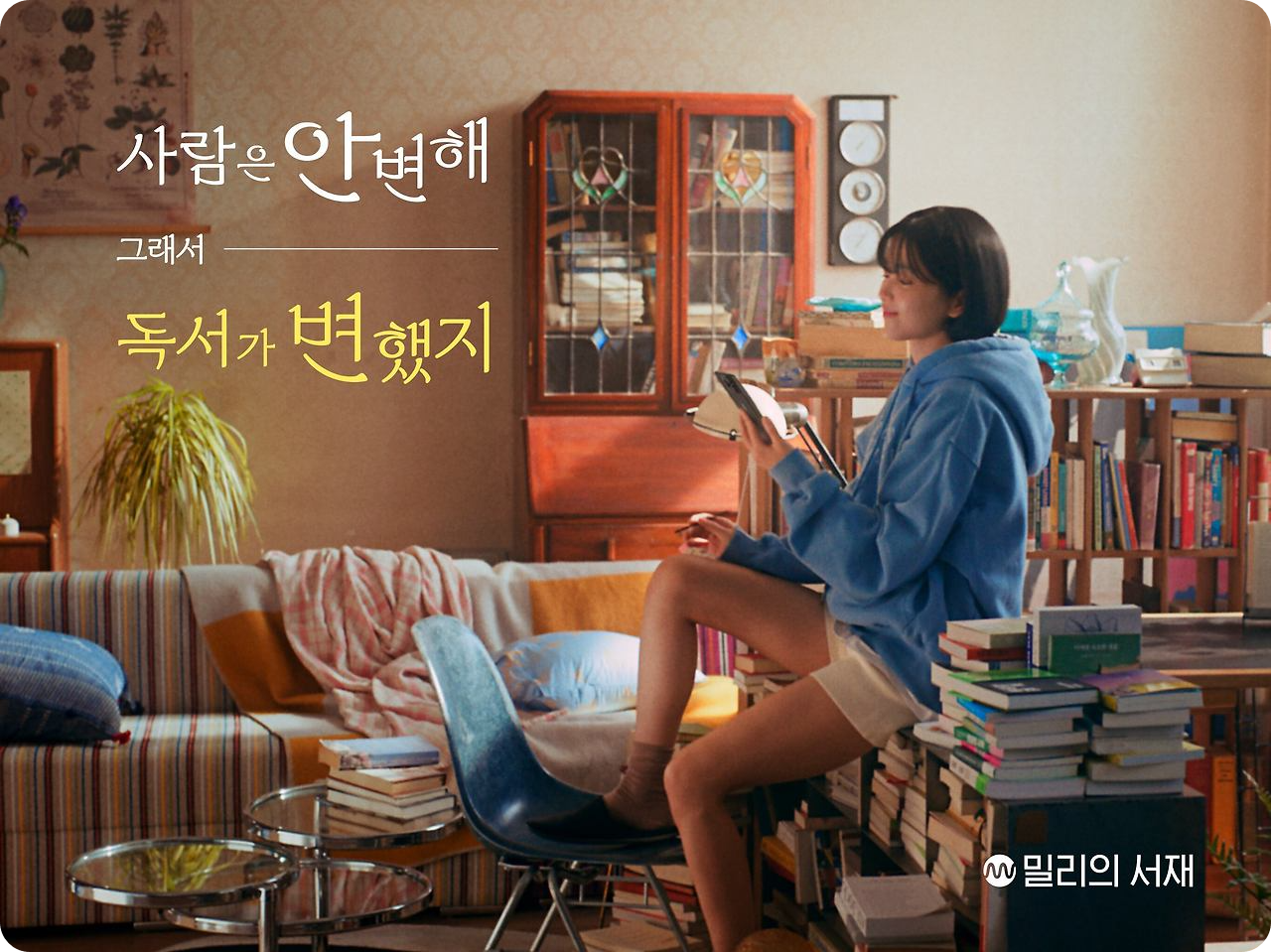 &lt;밀리의 서재&gt;