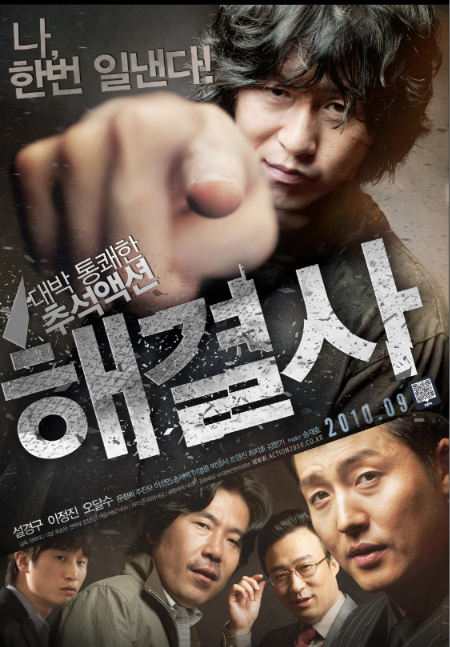 해결사 포스터