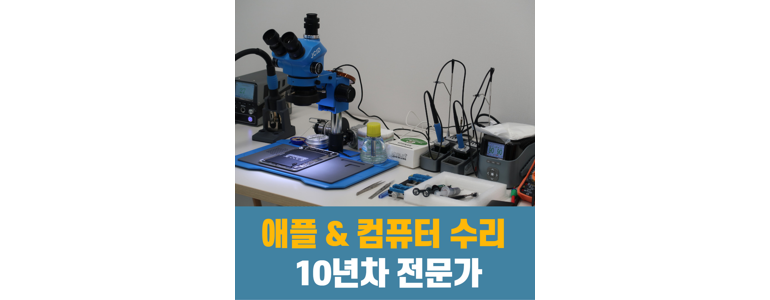 서울 동대문구 아이폰수리