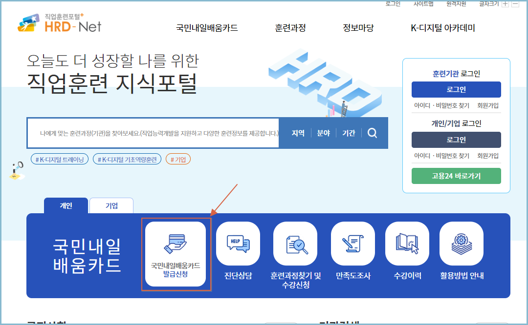 국민내일배움카드-온라인-발급신청